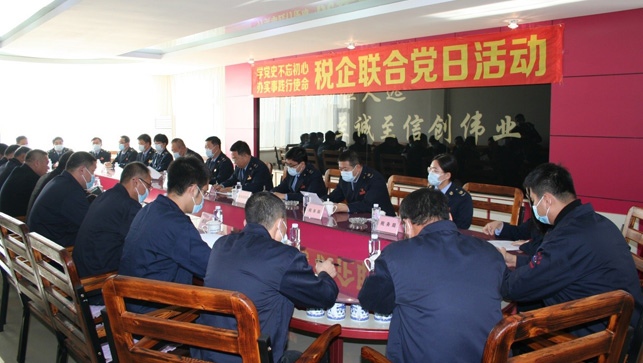 學(xué)黨史不忘初心、辦實(shí)事踐行使命，稅企聯(lián)合黨日活動(dòng)